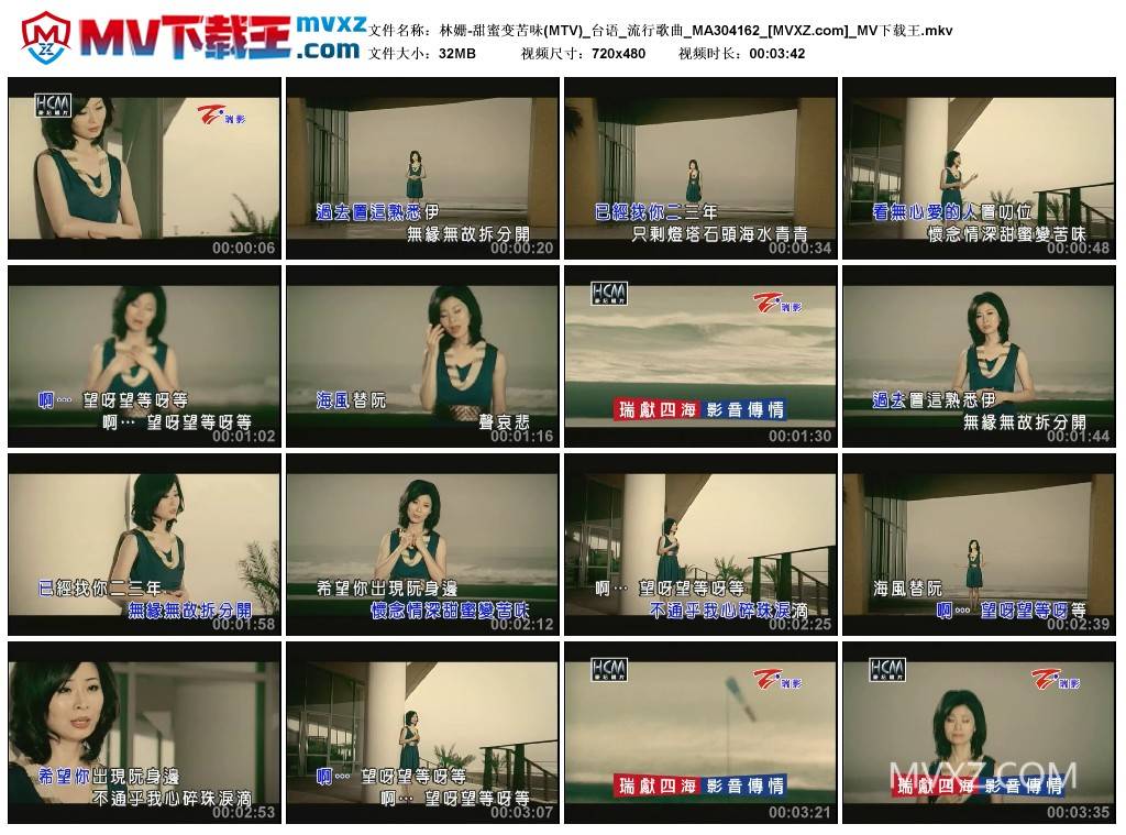 林姗-甜蜜变苦味(MTV)_台语_流行歌曲_MA304162
